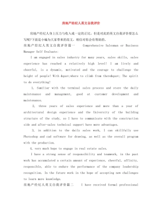 房地产经纪人英文自我评价 