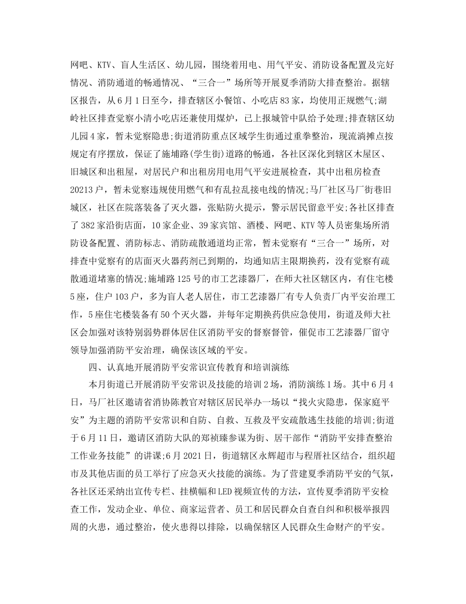 2021年工作参考总结社区夏季消防检查工作情况参考总结_第2页