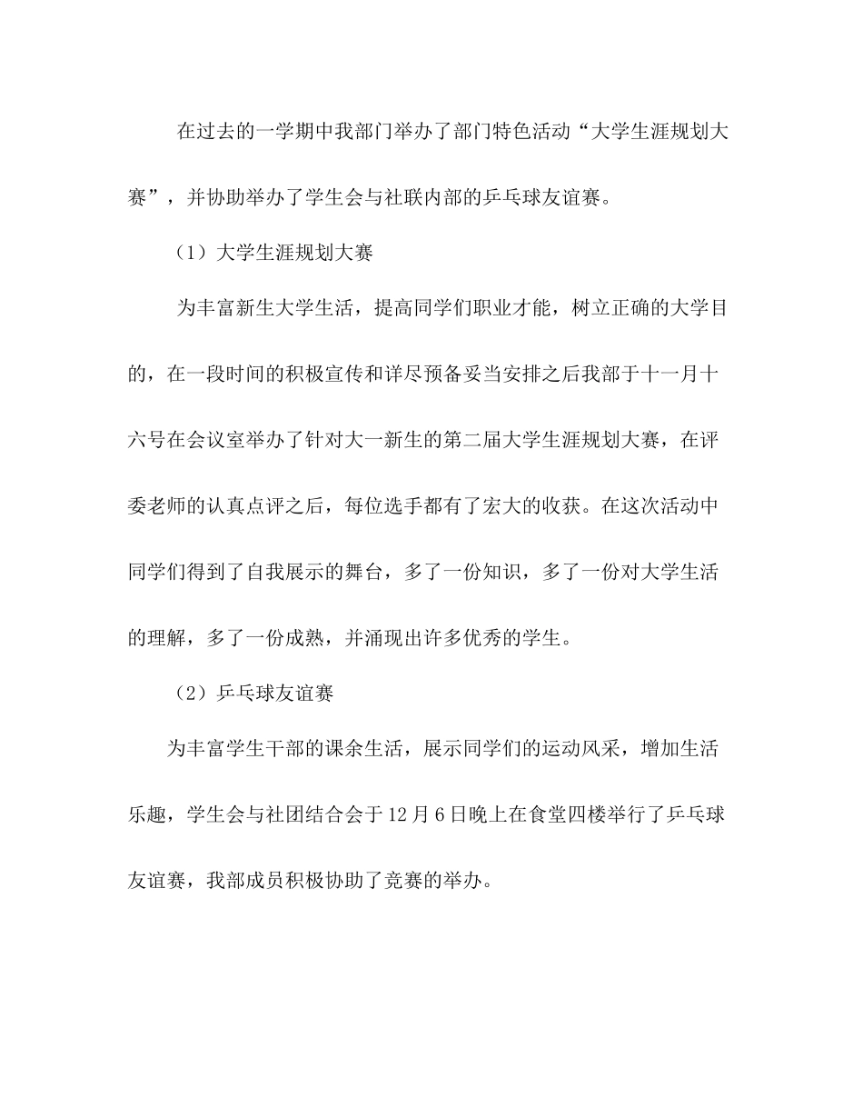 —2021年度第一学期校学生会生活部工作参考总结_第2页