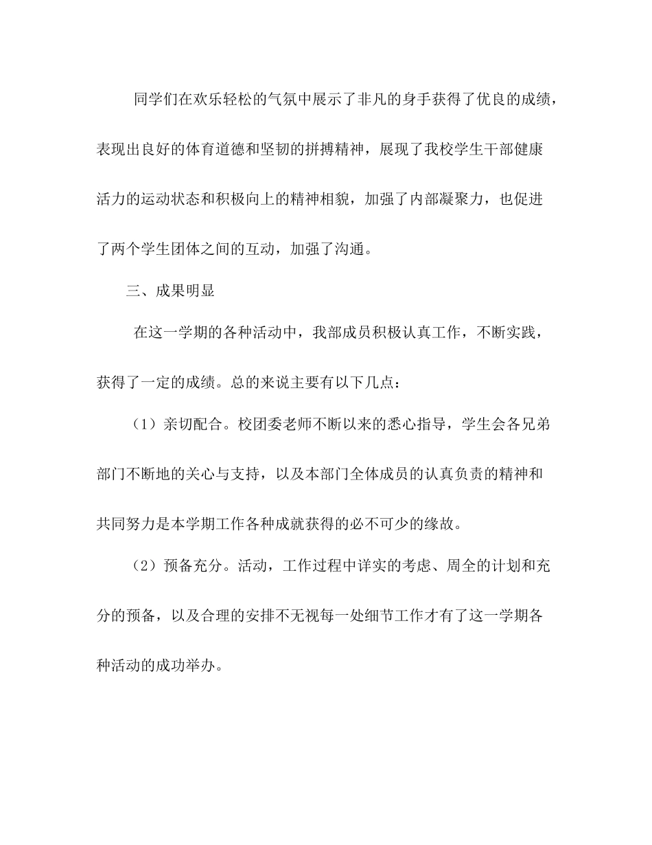 —2021年度第一学期校学生会生活部工作参考总结_第3页