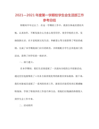 —2021年度第一学期校学生会生活部工作参考总结