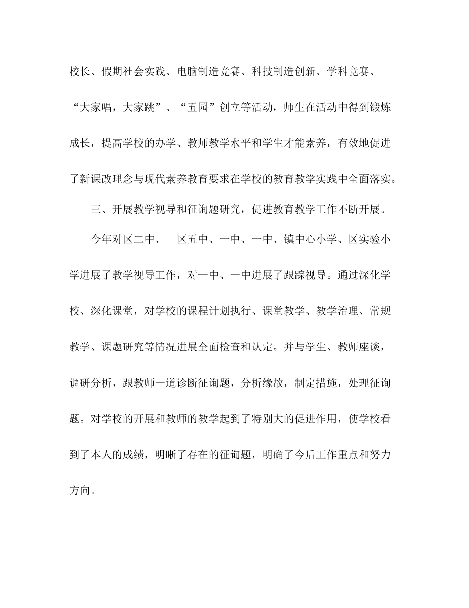 2021年教研教学工作参考总结范文_第2页