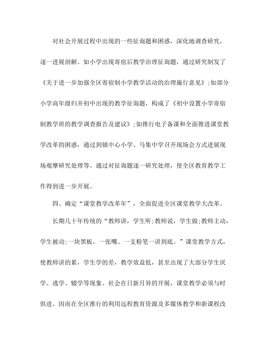 2021年教研教学工作参考总结范文_第3页