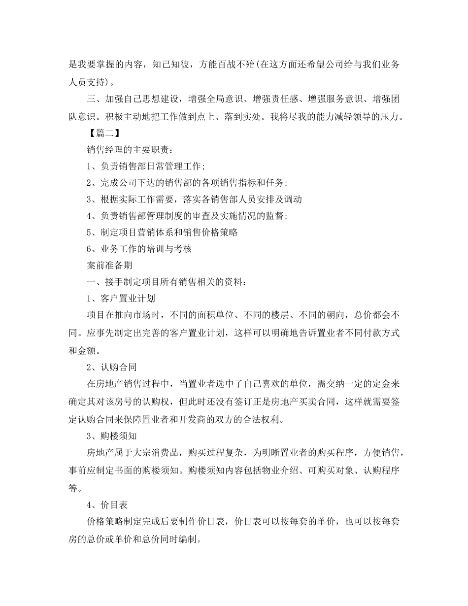 房地产经纪人个人工作计划 _第2页