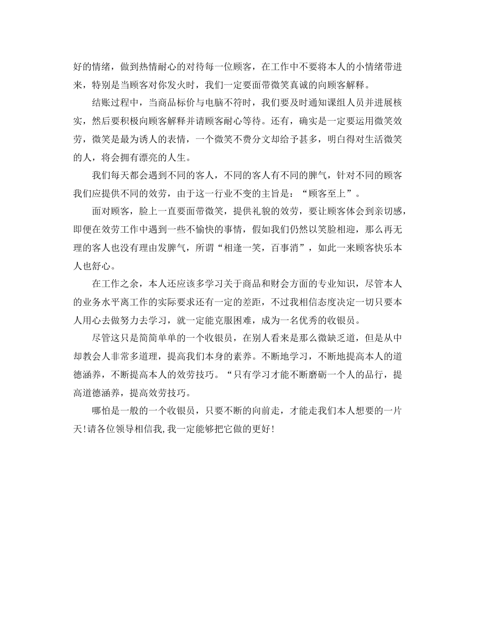 工作参考总结格式超市收银员工作参考总结模板_第2页