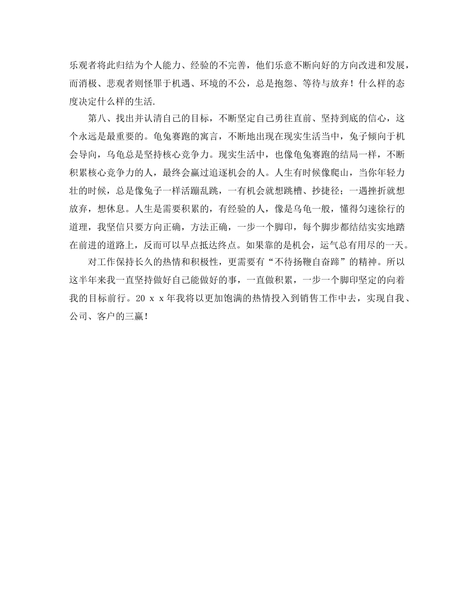 房地产置业顾问工作总结范文 _第2页