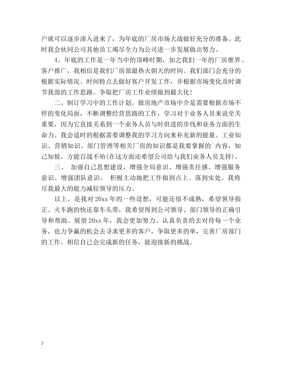 房地产经纪人个人工作计划 (2) _第2页