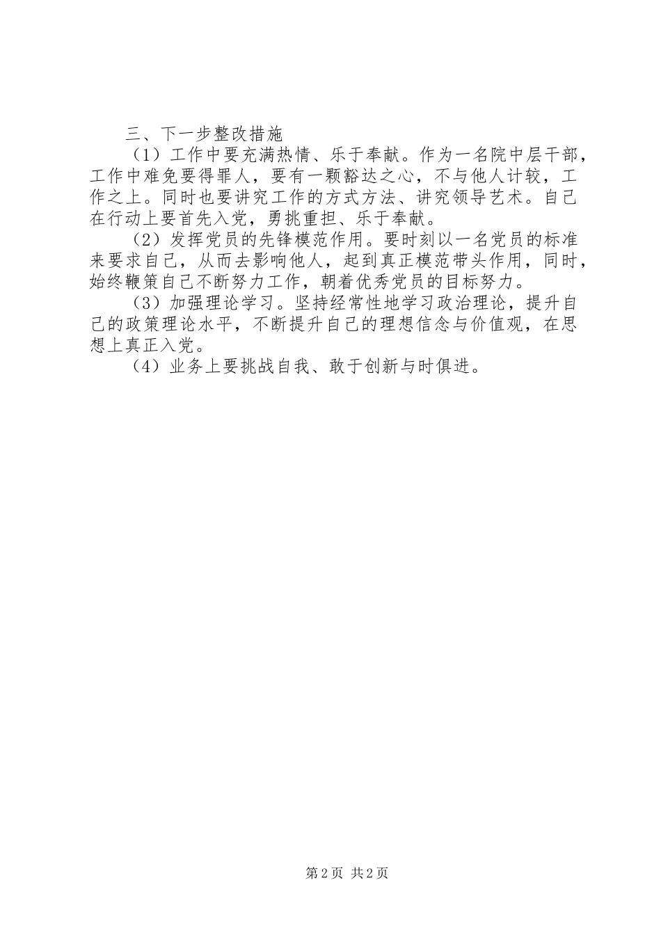 庸懒散贪自查自纠报告_第2页