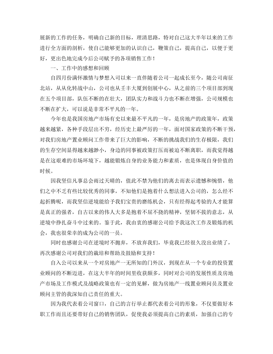 房地产置业顾问个人工作总结 _第2页