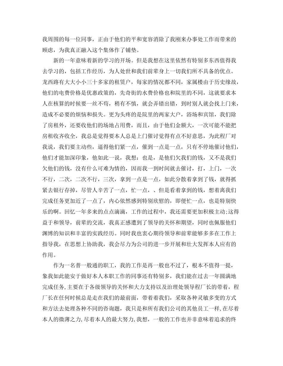 2021年度工作参考总结财务部年度工作参考总结_第2页