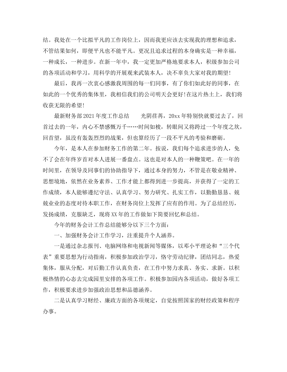 2021年度工作参考总结财务部年度工作参考总结_第3页
