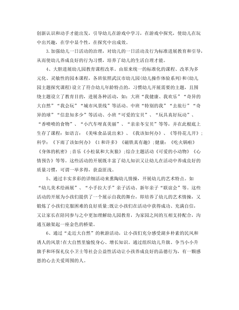 教学工作参考总结机关幼儿园教育教学工作参考总结_第2页