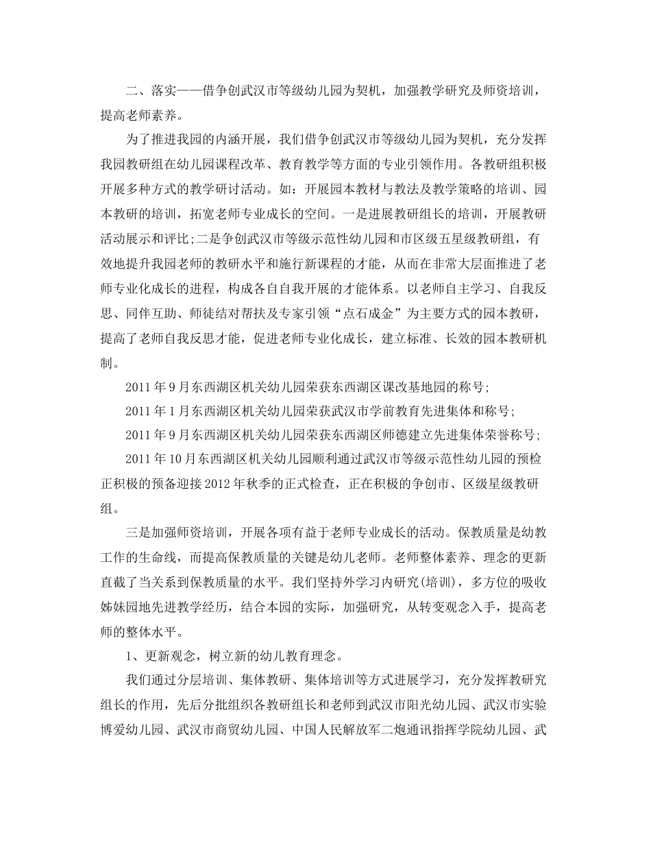 教学工作参考总结机关幼儿园教育教学工作参考总结_第3页