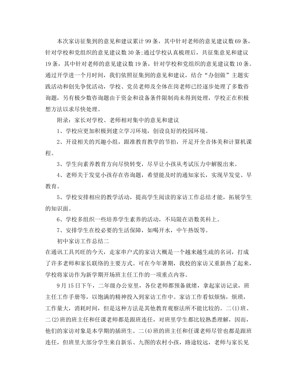 教学工作参考总结初中家访工作参考总结_第2页