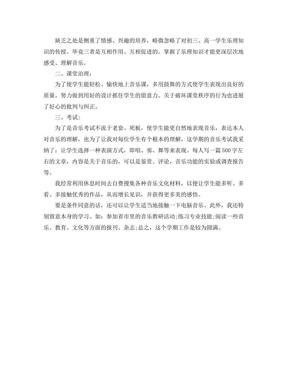2021年音乐教师的工作参考总结_第3页