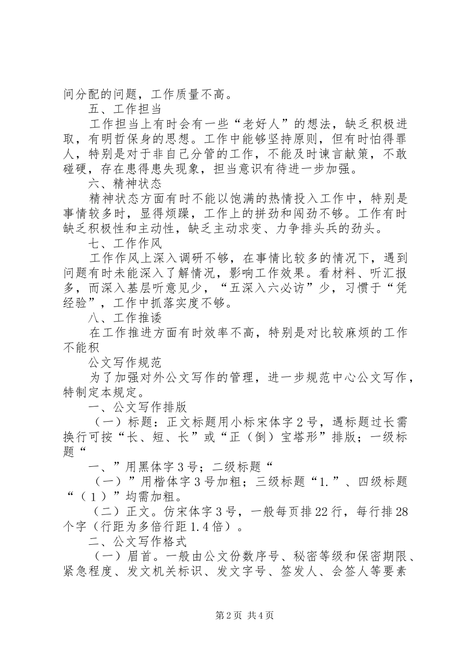 庸政懒政怠政自查报告(共10篇)_第2页