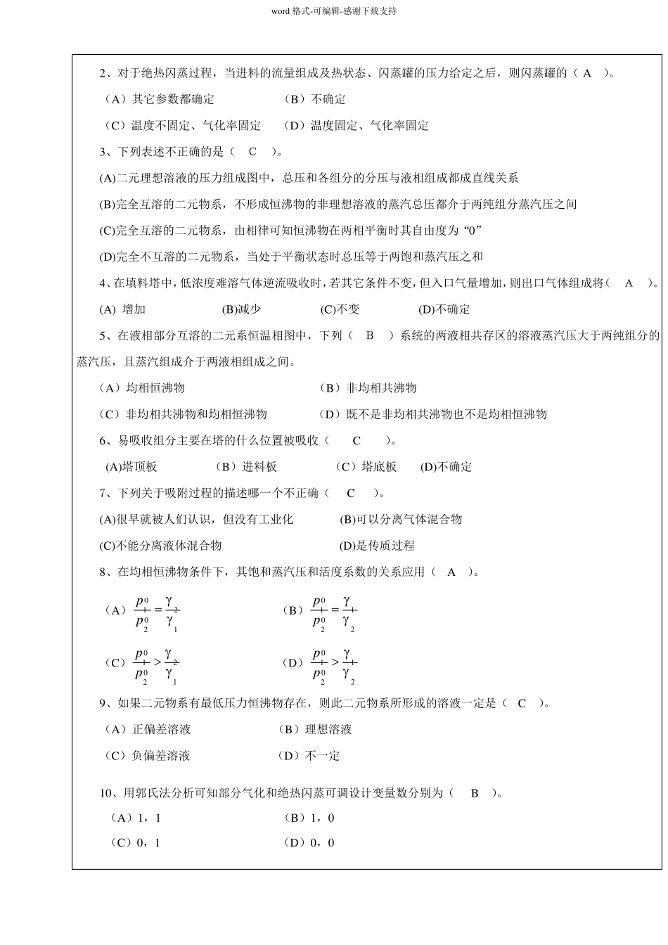 化工分离工程07-08期末试题B答案_第2页