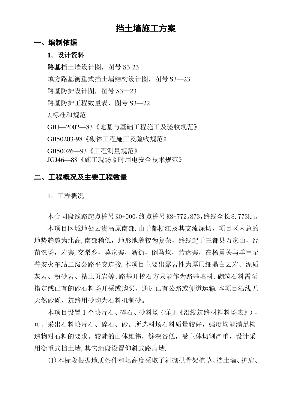高挡墙专项施工方案_第2页