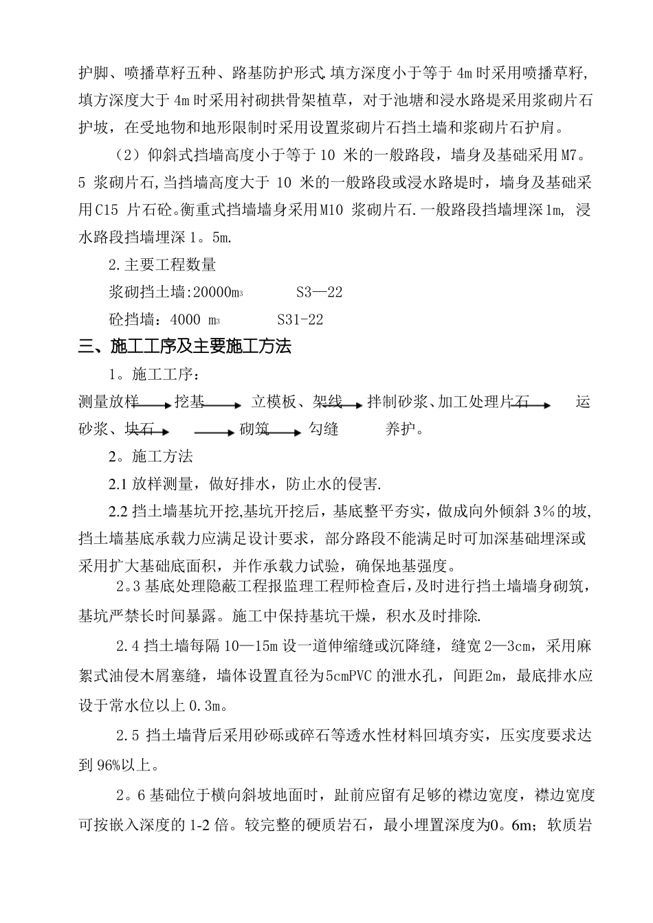 高挡墙专项施工方案_第3页