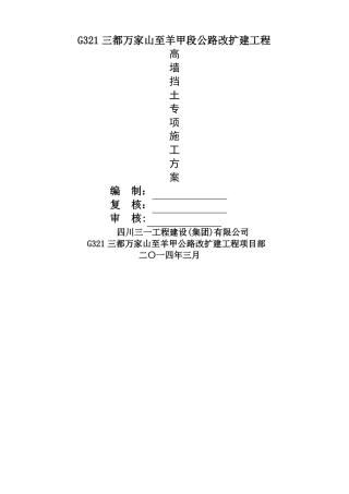 高挡墙专项施工方案