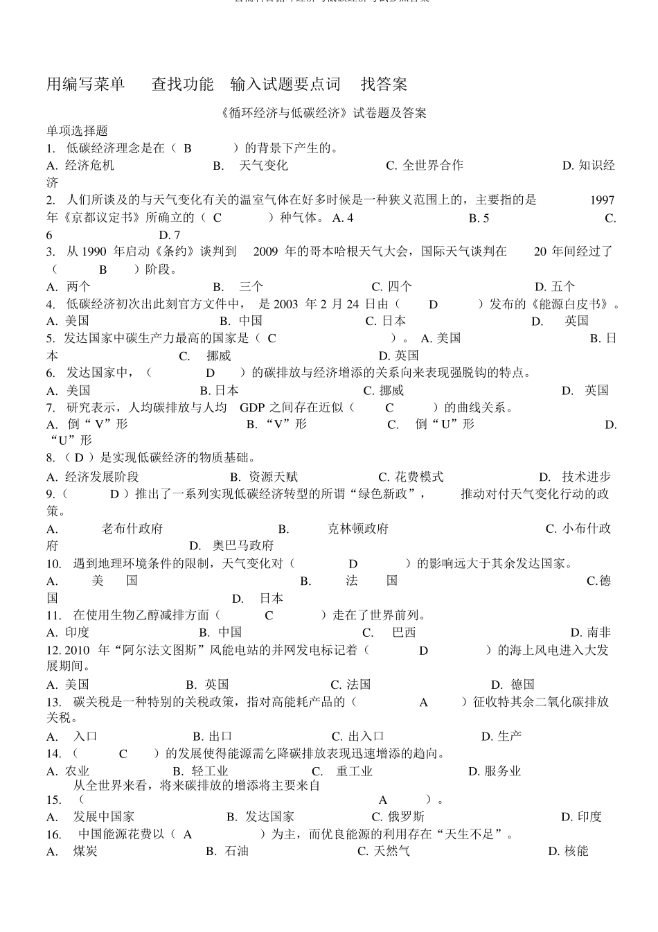 公需科目循环经济与低碳经济考试参考答案_第1页