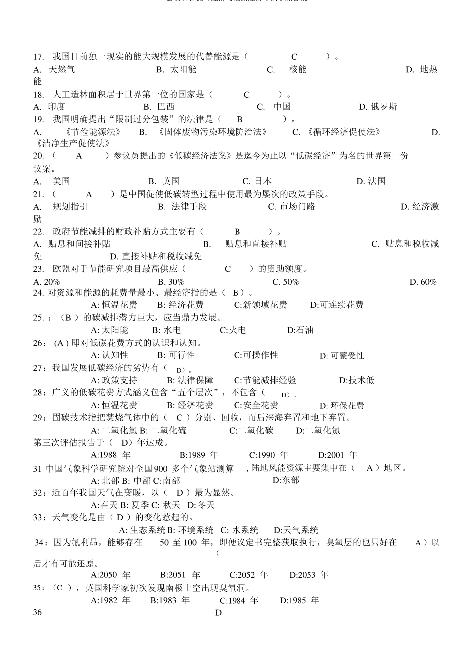 公需科目循环经济与低碳经济考试参考答案_第2页