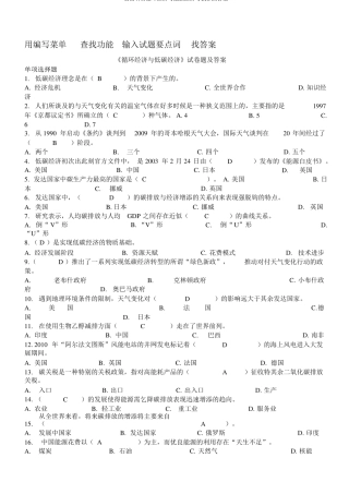 公需科目循环经济与低碳经济考试参考答案