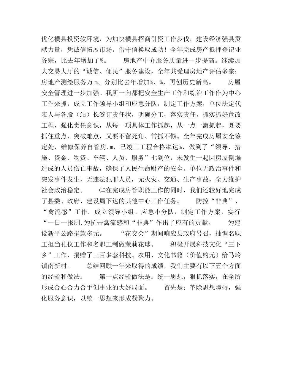 房地产管理所工作总结 _第2页