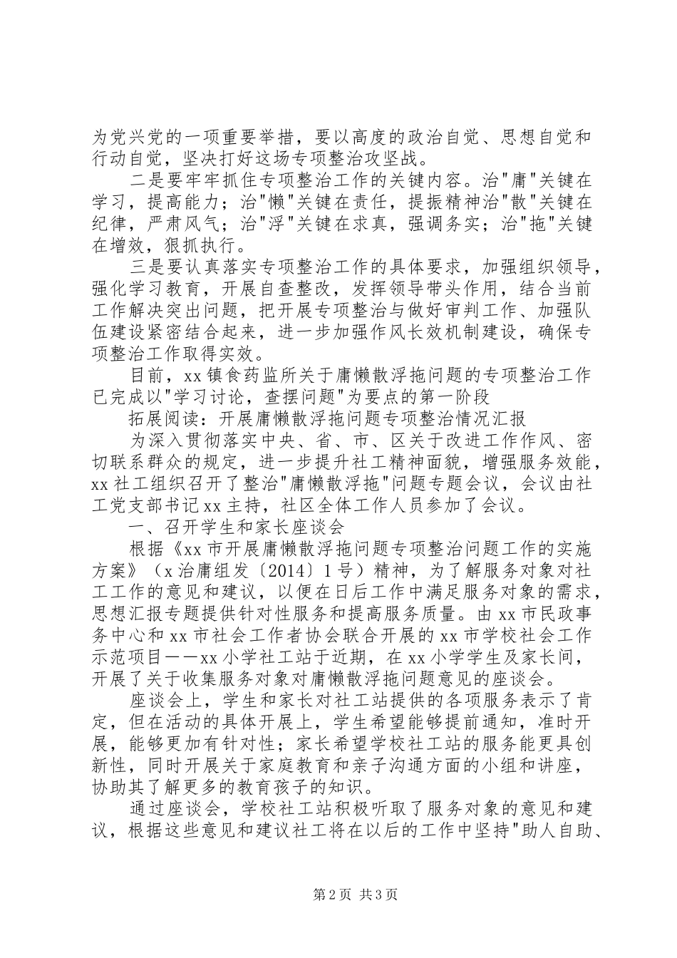 庸懒散浮拖问题专项整治工作报告精选_第2页