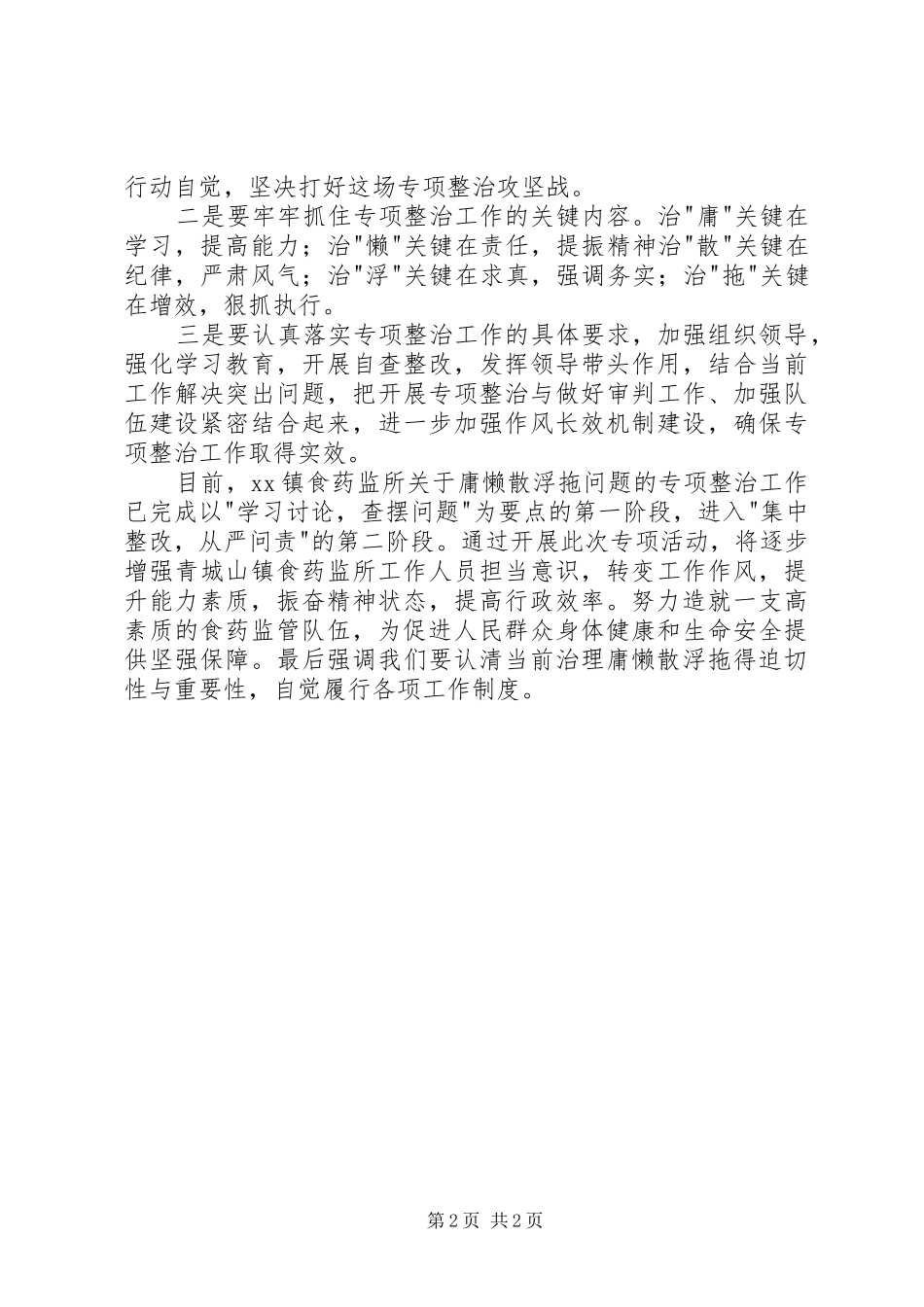 庸懒散浮拖问题专项整治工作报告_第2页