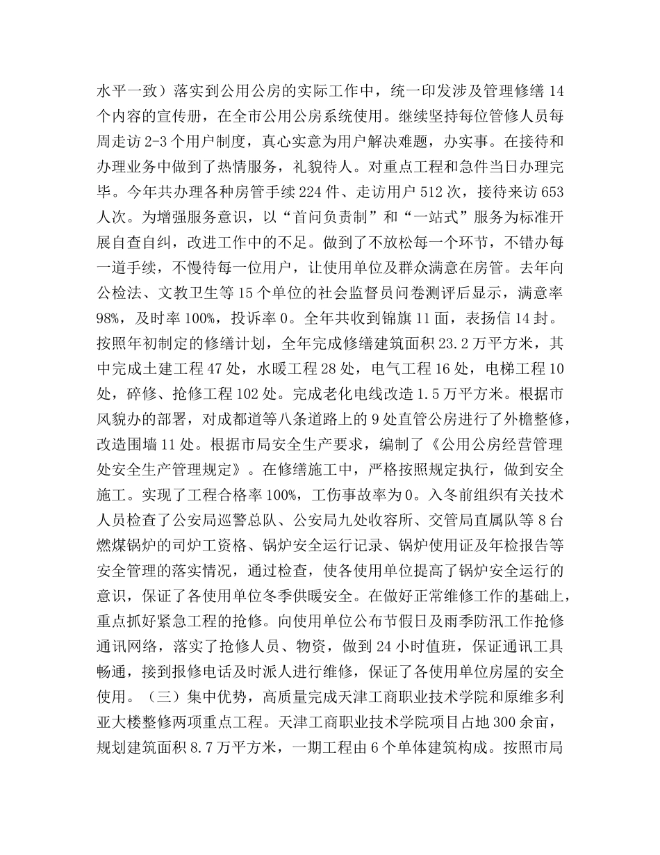 房地产管理处年度工作总结表彰大会上的讲话2 _第2页