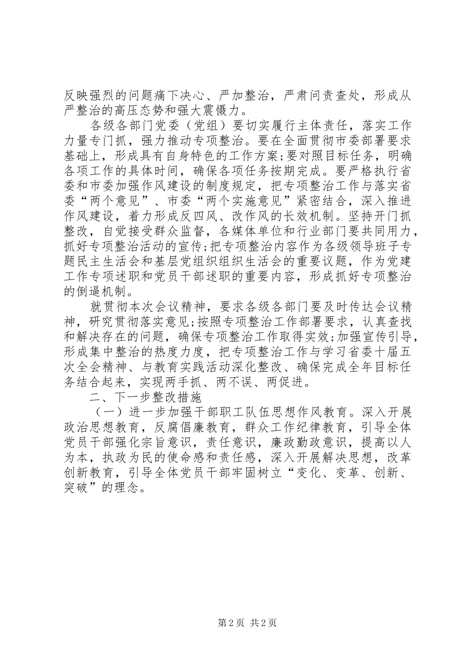 庸懒散浮拖自查报告范文_第2页