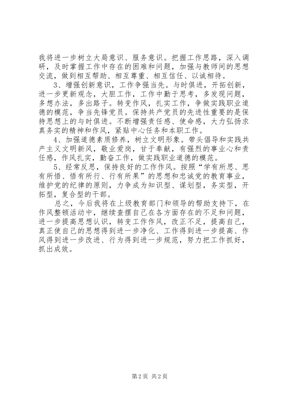 庸懒散浮拖个人自查报告范文_第2页