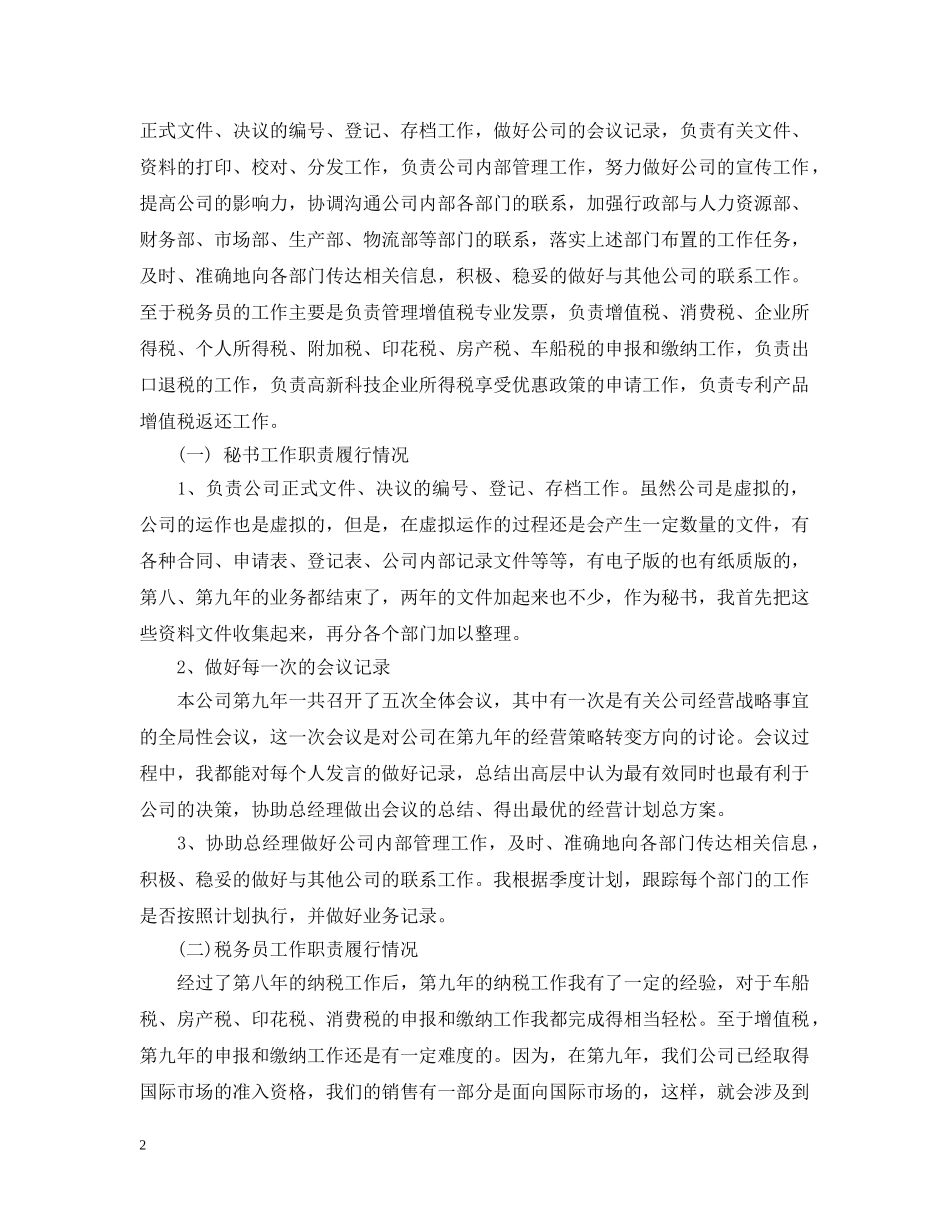 房地产秘书工作总结 _第2页