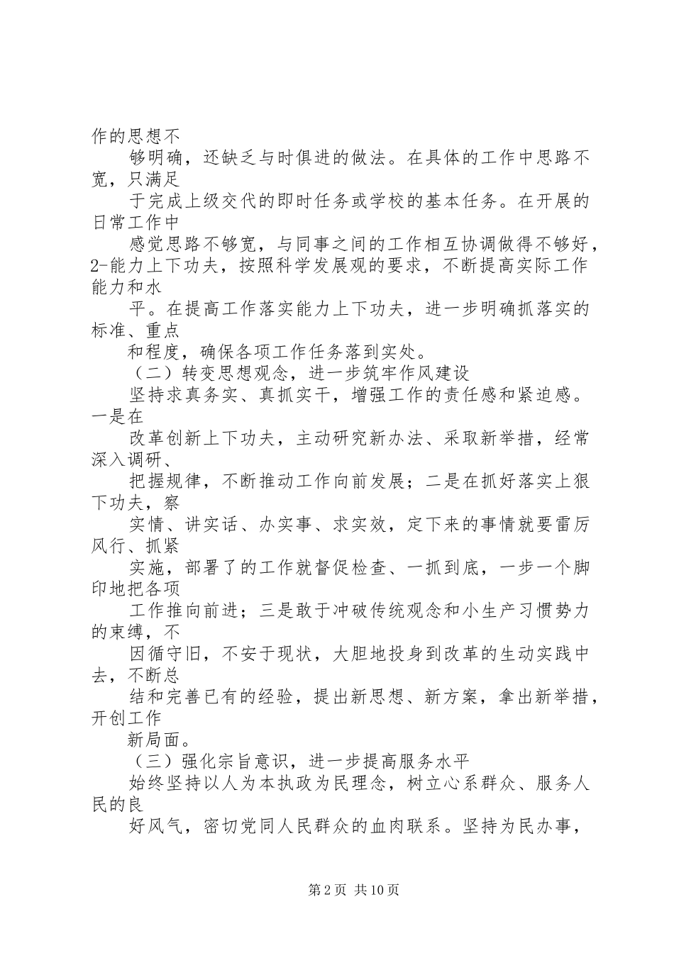 庸懒散浮拖单位个人自查整改报告(通用版)[精选合集]_第2页