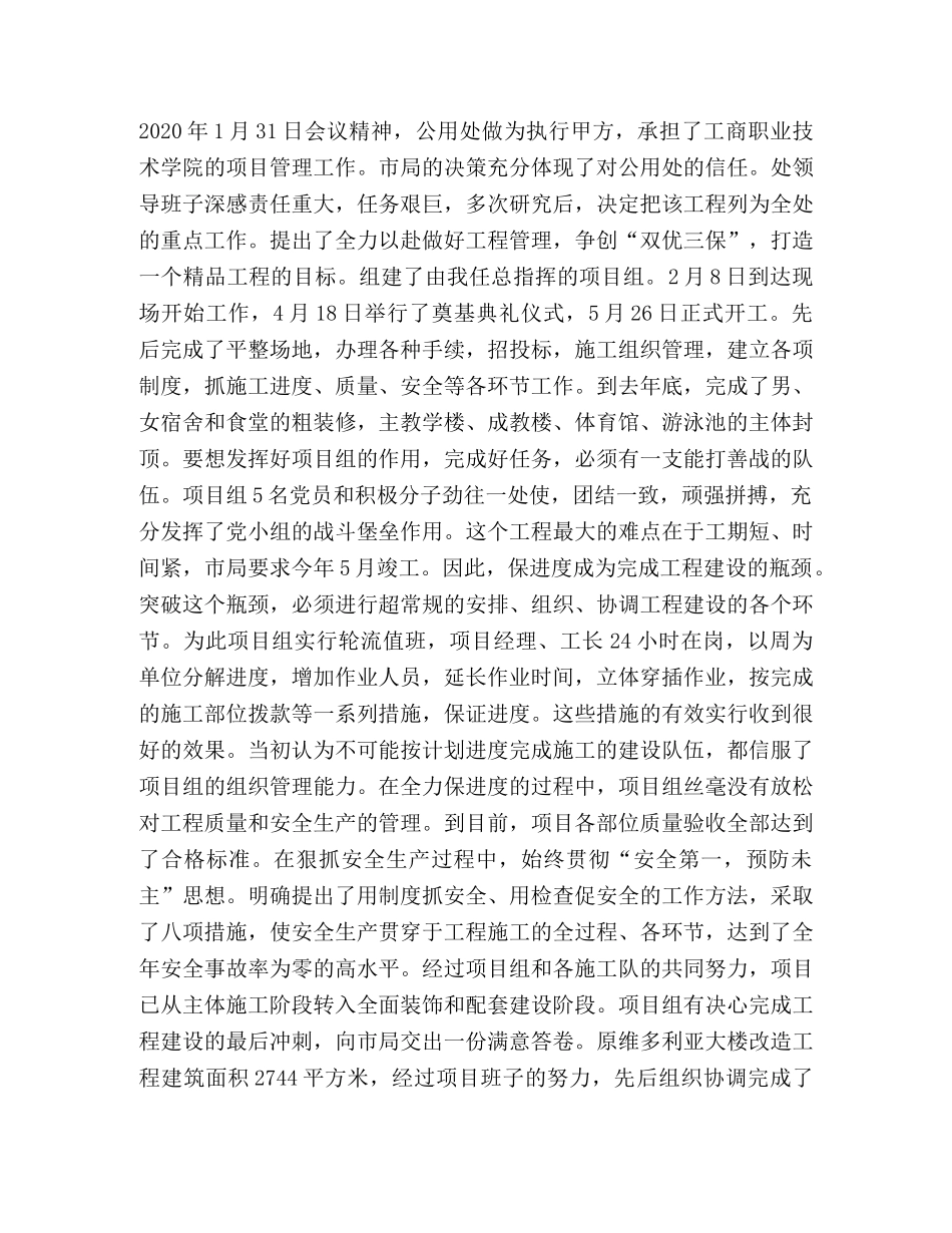 房地产管理处年度工作总结表彰大会上的讲话 _第3页