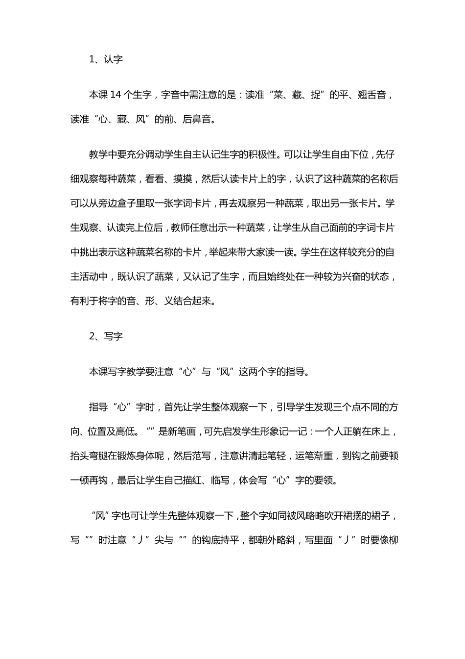 菜园规划教案_第2页