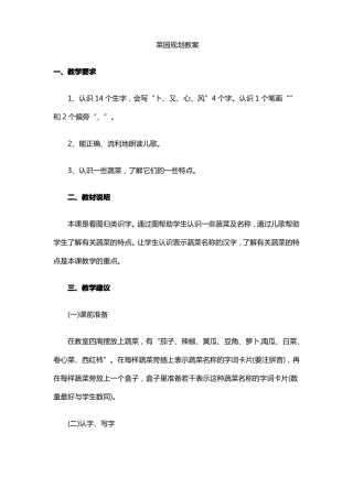 菜园规划教案