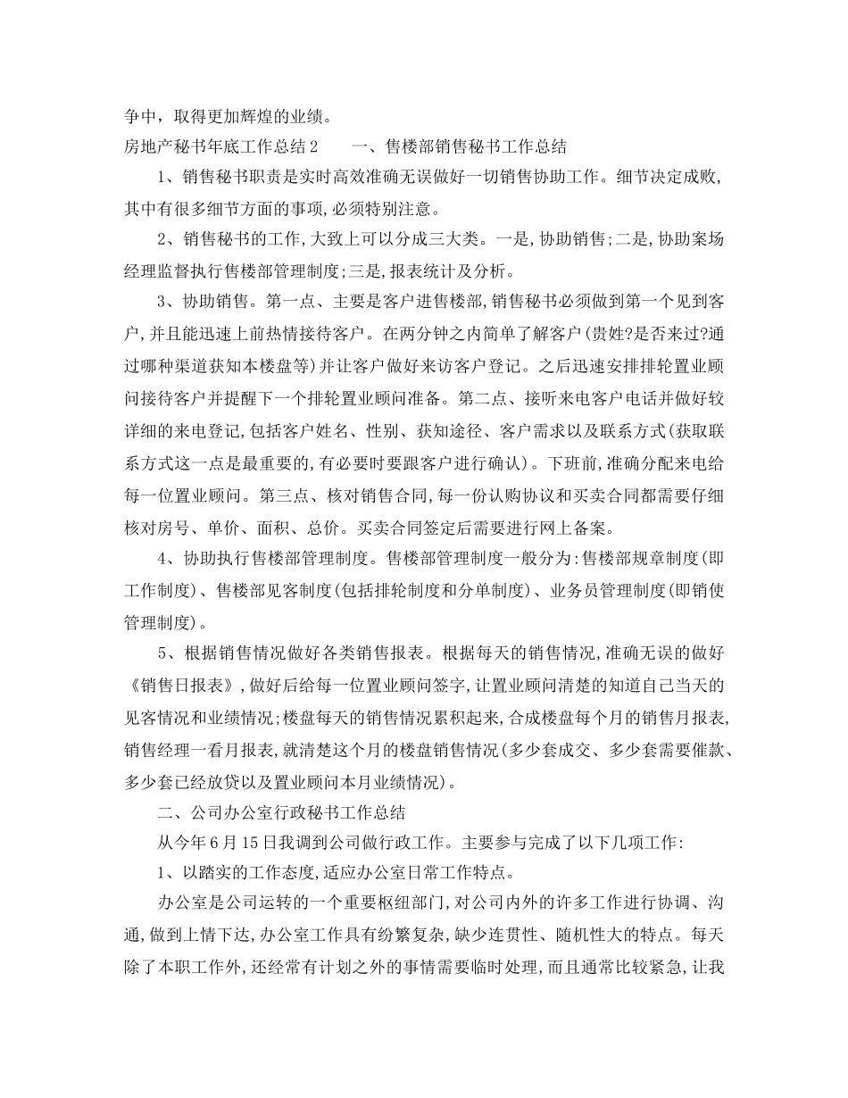 房地产秘书年底工作总结 _第2页