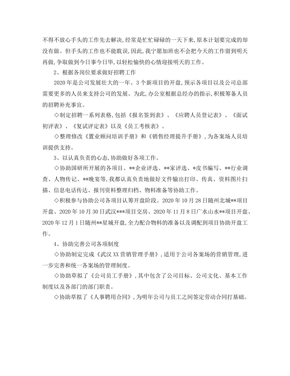 房地产秘书年底工作总结 _第3页