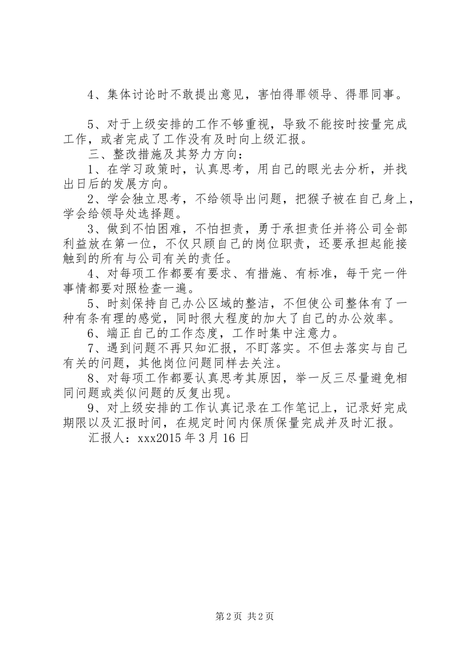 庸懒散浮拖个人自查报告(XX)_第2页