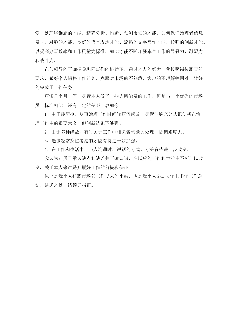 2021年度工作参考总结销售年度工作参考总结_第2页