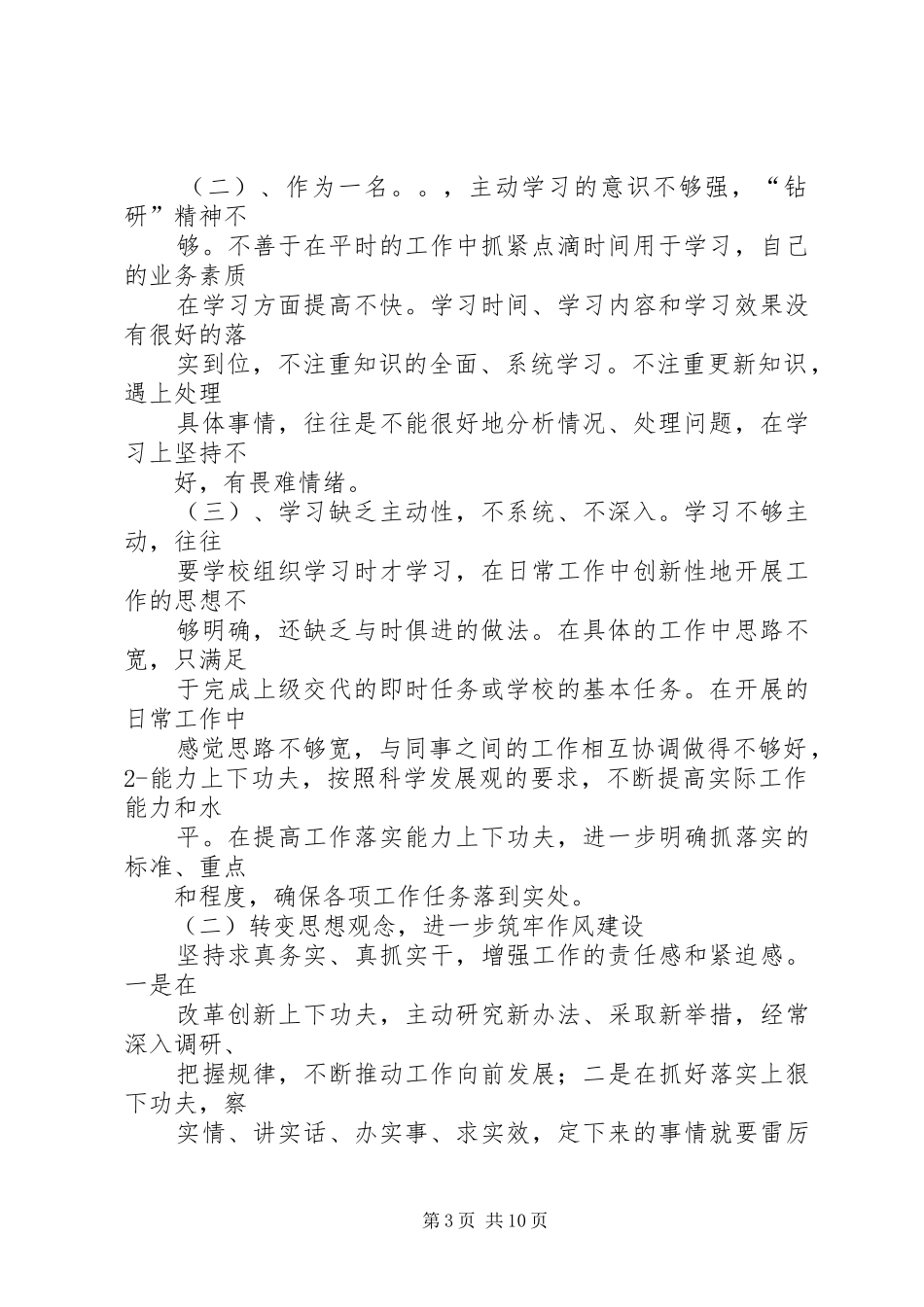 庸懒散浮拖单位个人自查整改报告(通用版)_第3页