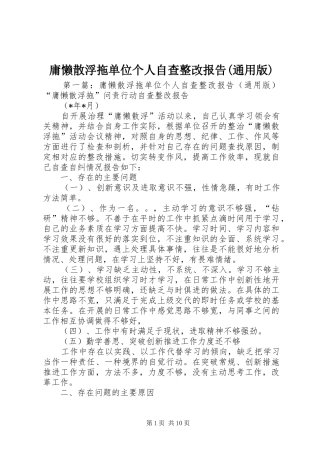 庸懒散浮拖单位个人自查整改报告(通用版)