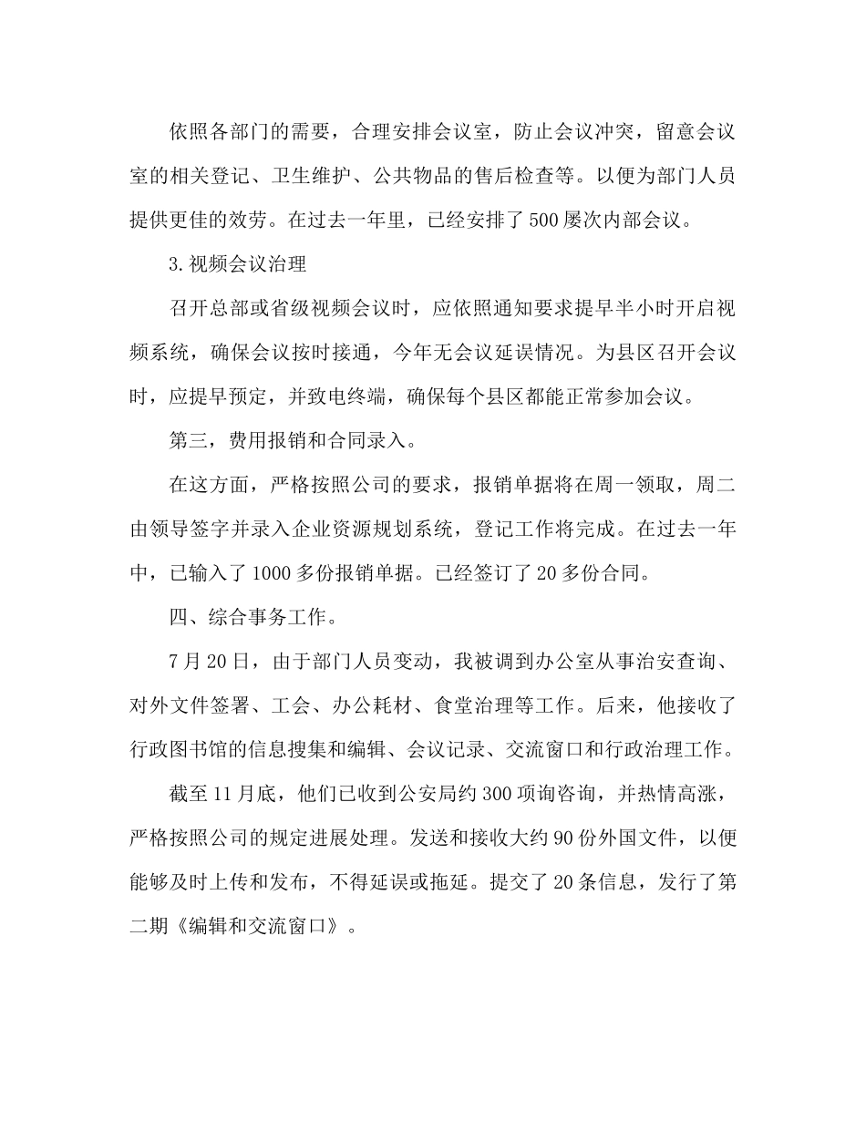 接待工作参考总结范文（通用）_第2页