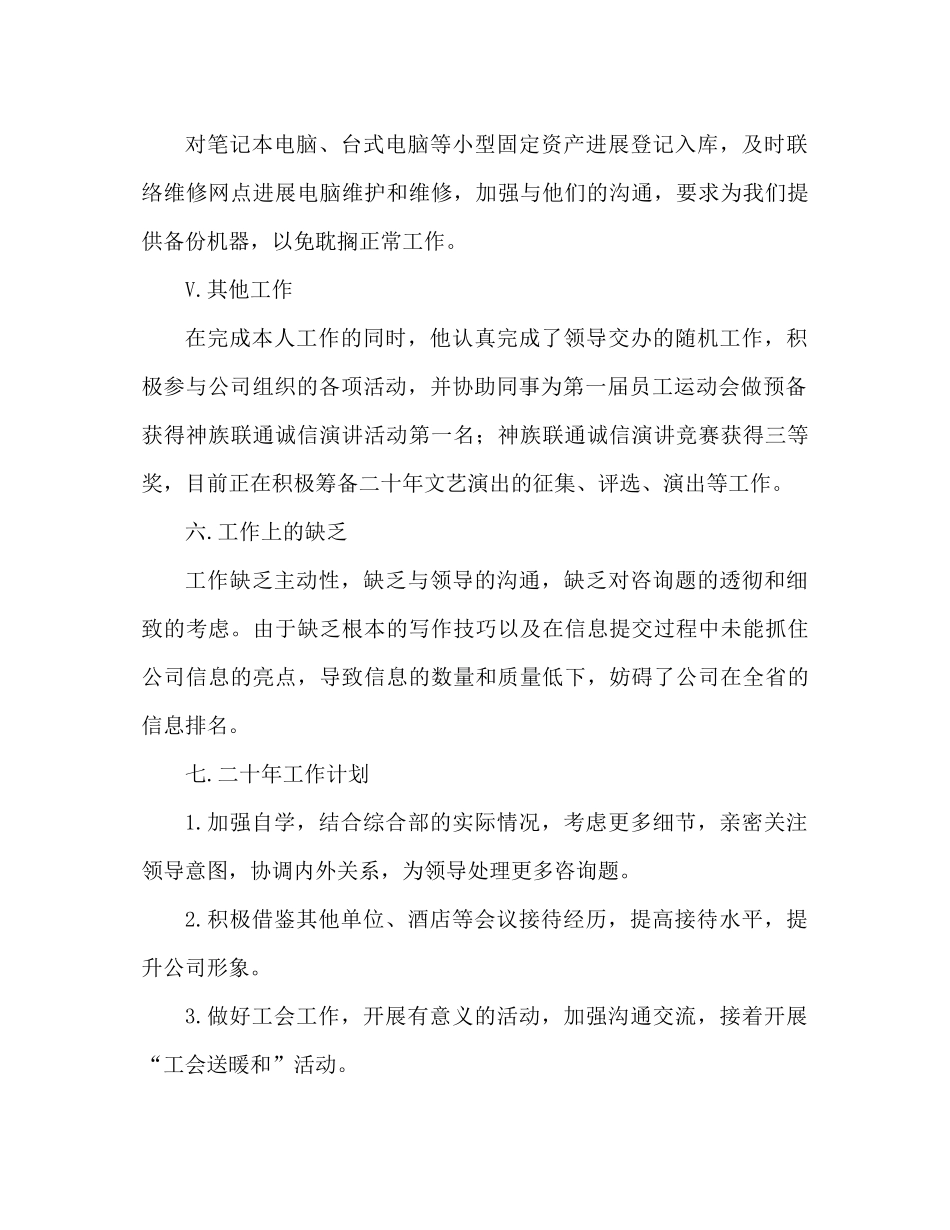 接待工作参考总结范文（通用）_第3页