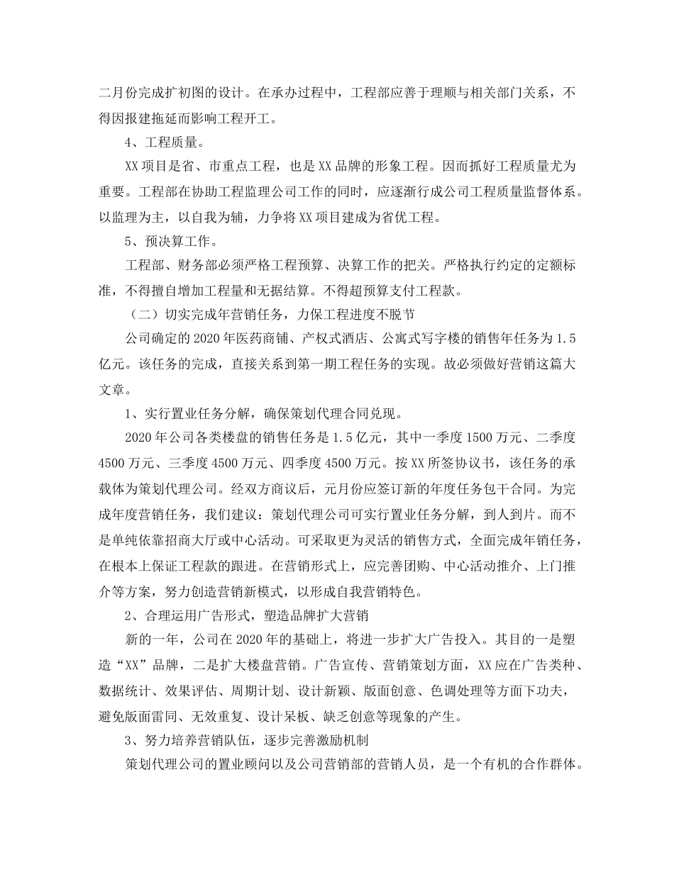 房地产渠道经理年度工作总结范文 _第2页