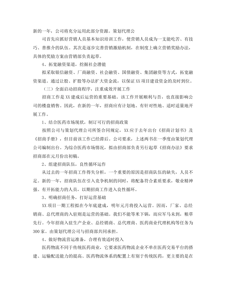 房地产渠道经理年度工作总结范文 _第3页