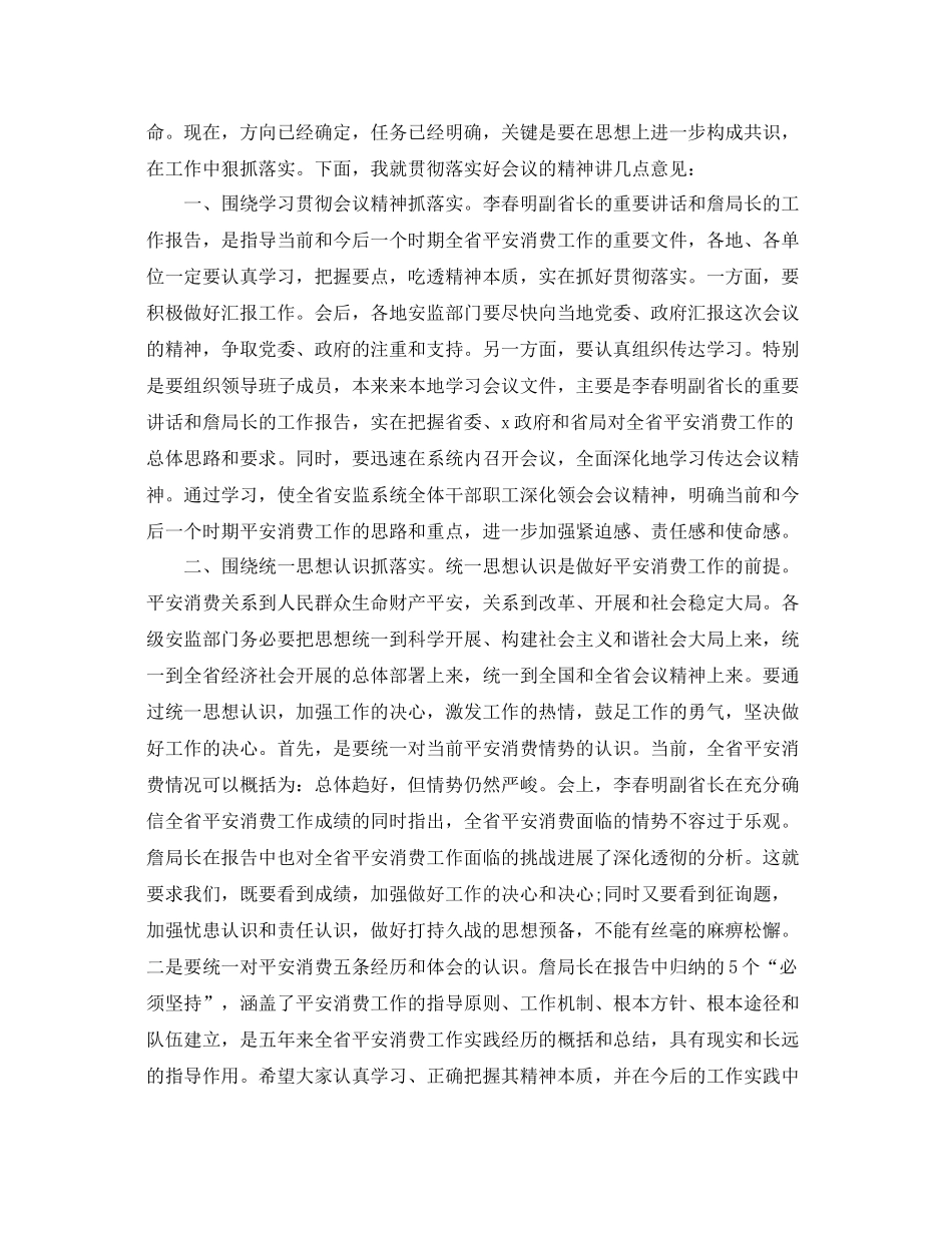 安监局长个人年终参考总结（通用）_第2页