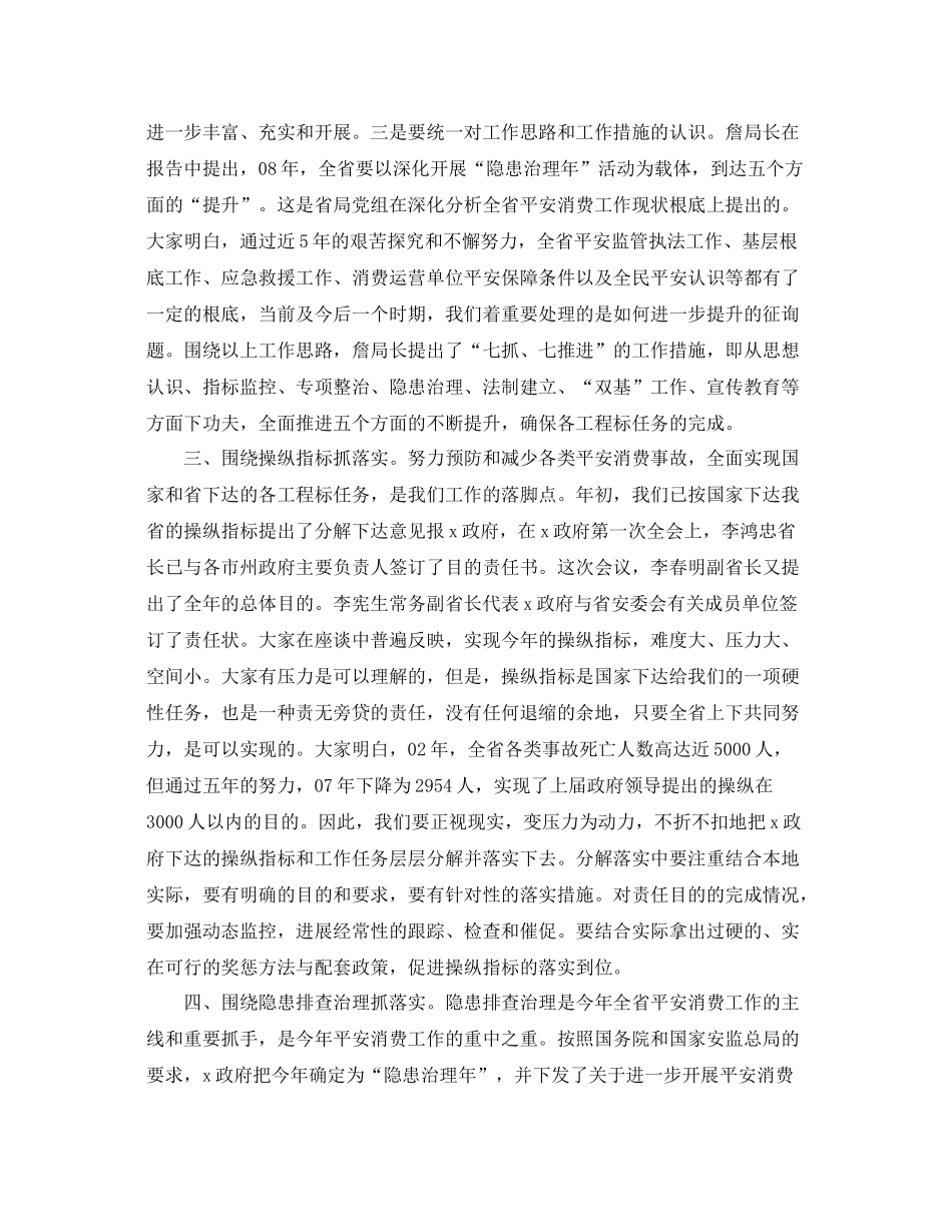 安监局长个人年终参考总结（通用）_第3页